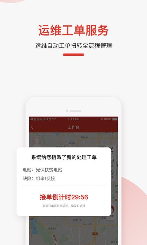 全國(guó)光伏扶貧