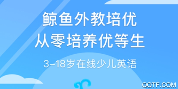 鯨魚外教培優(yōu)官方版