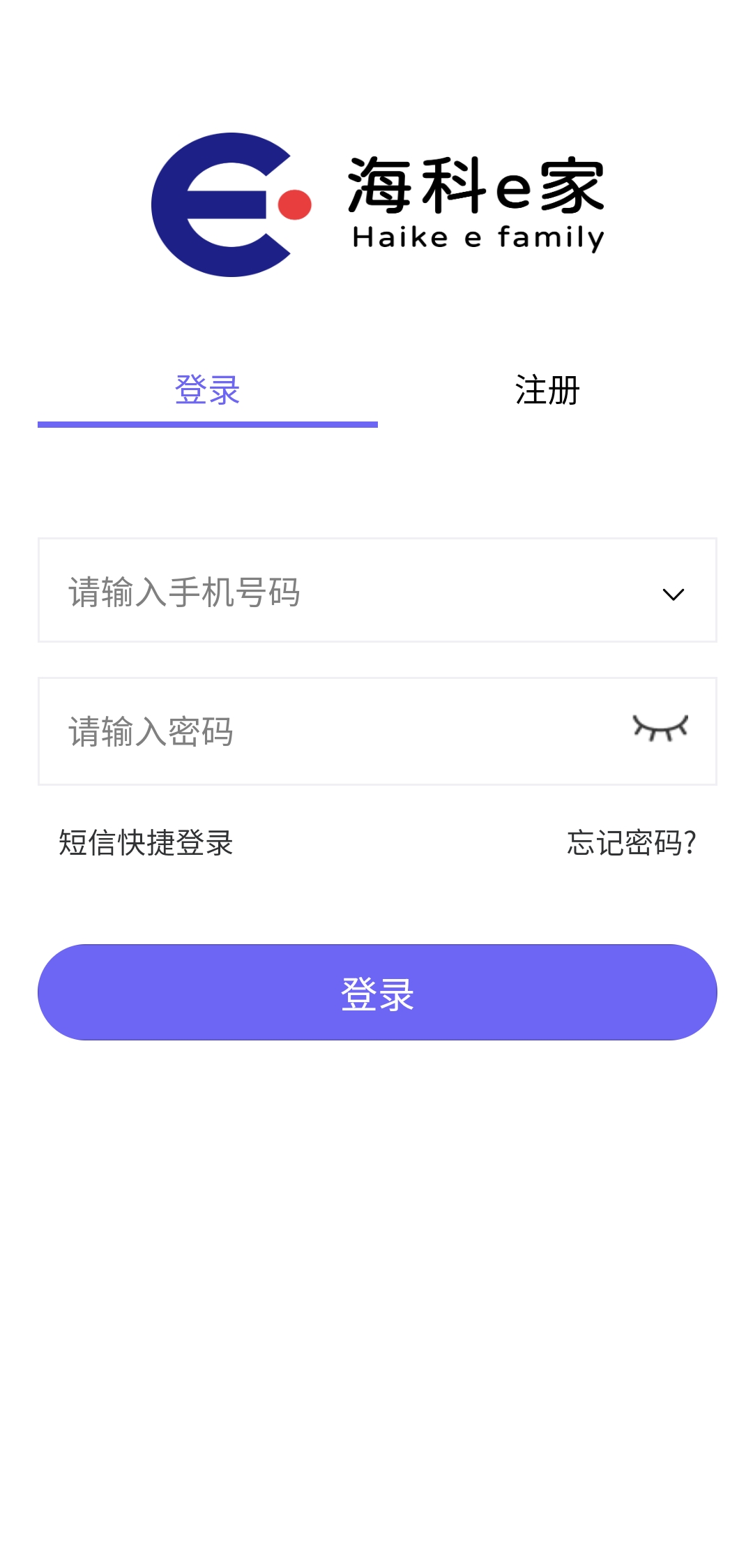 海科e家最新版