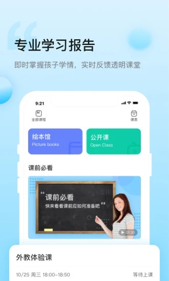 鯨魚小班app(鯨魚外教培優(yōu))