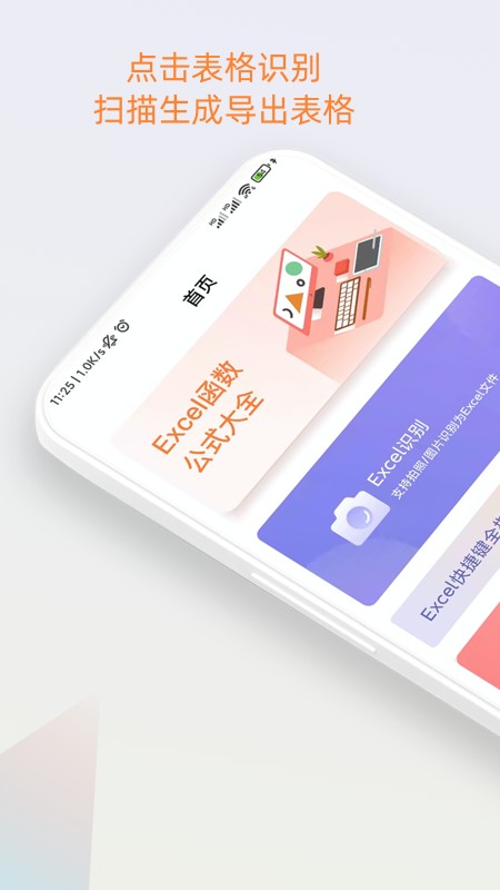 表格識別app最新版