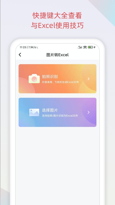表格識別app最新版