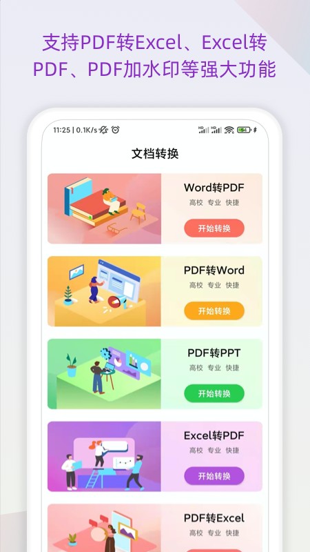 表格識別app最新版