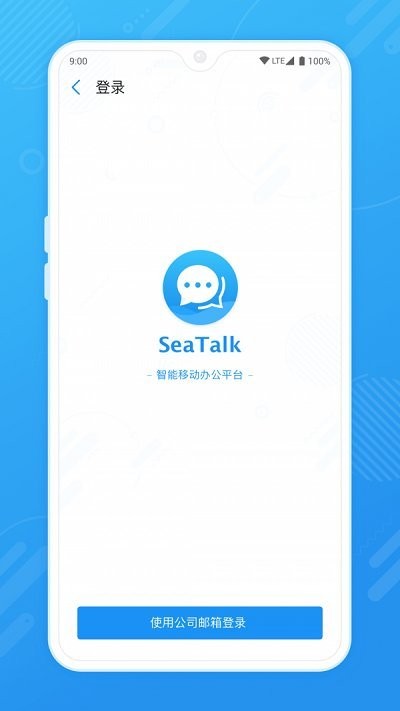 seatalk安卓版