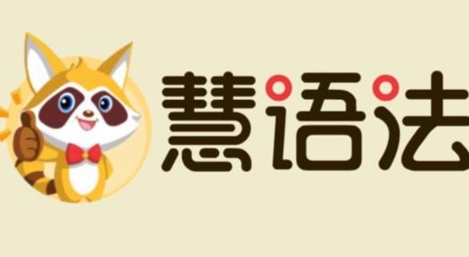 慧語法app官方版