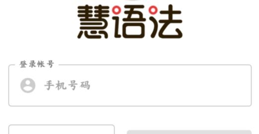 慧語法app官方版