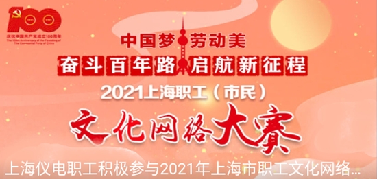 儀電慧幸福2021最新版