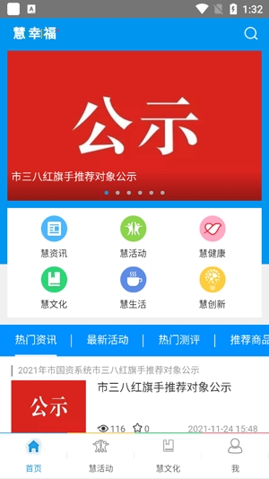 儀電慧幸福2021最新版