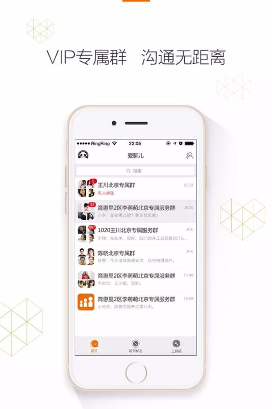 愛聊兒