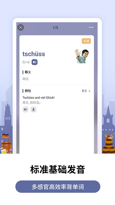 萊特德語(yǔ)背單詞app安卓版