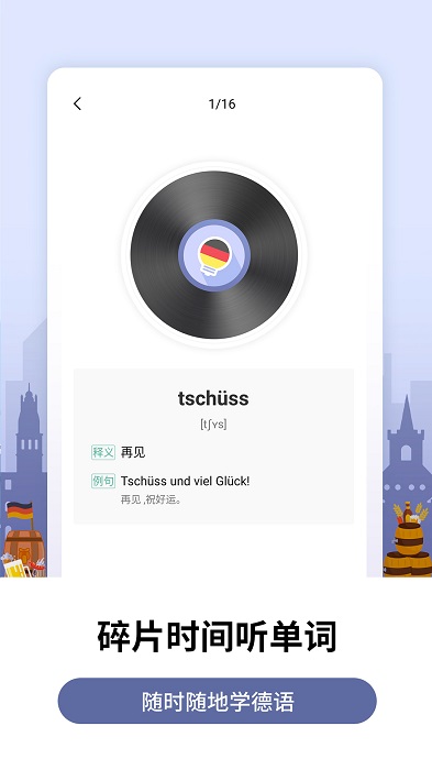 萊特德語(yǔ)背單詞app安卓版