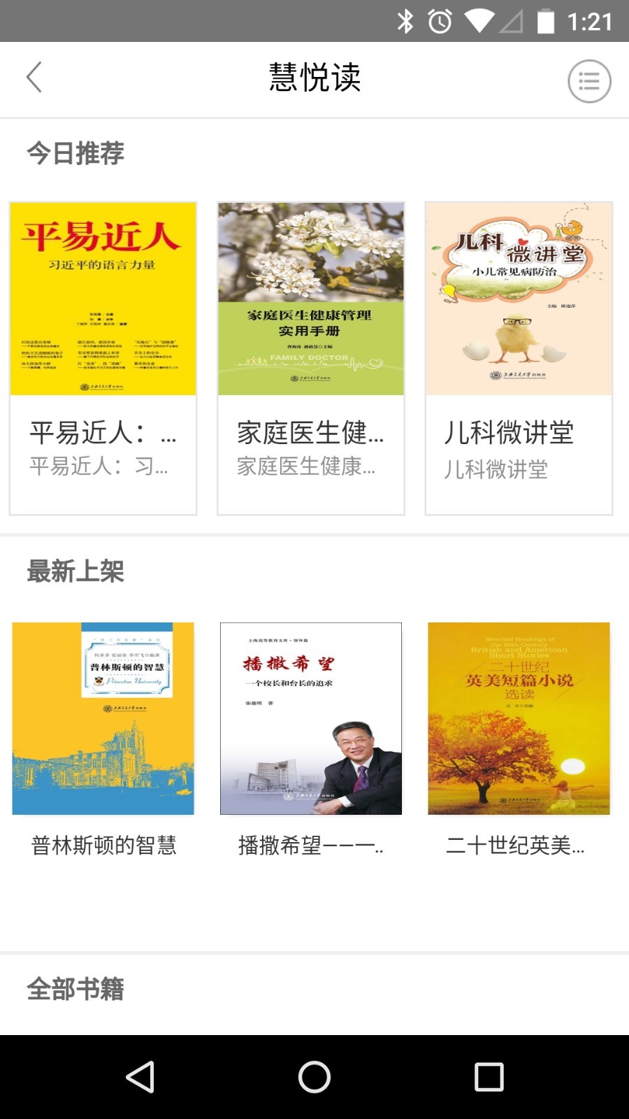儀電慧幸福2021最新版
