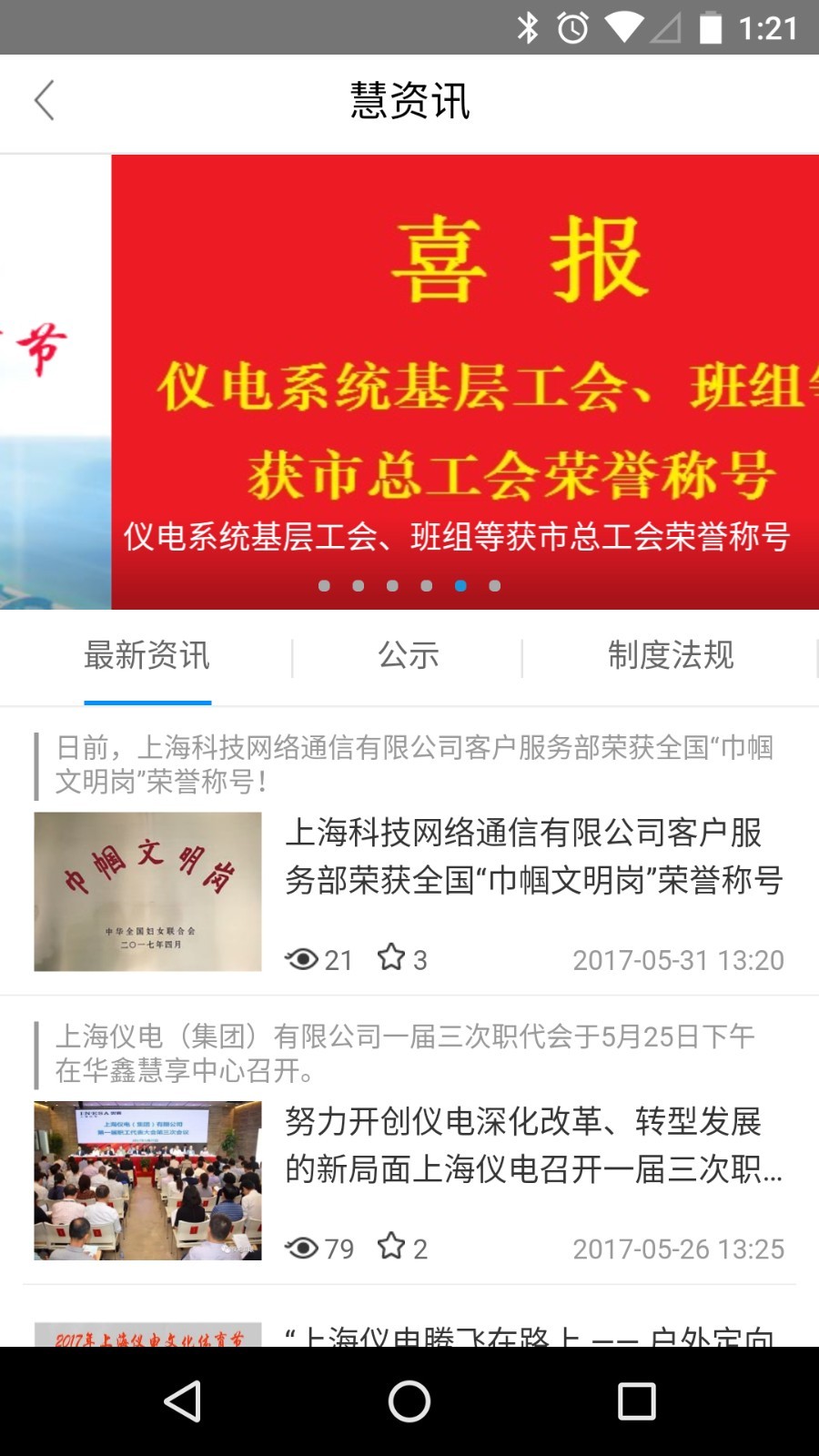 儀電慧幸福2021最新版
