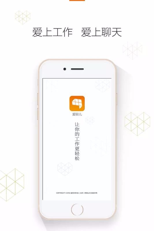愛聊兒