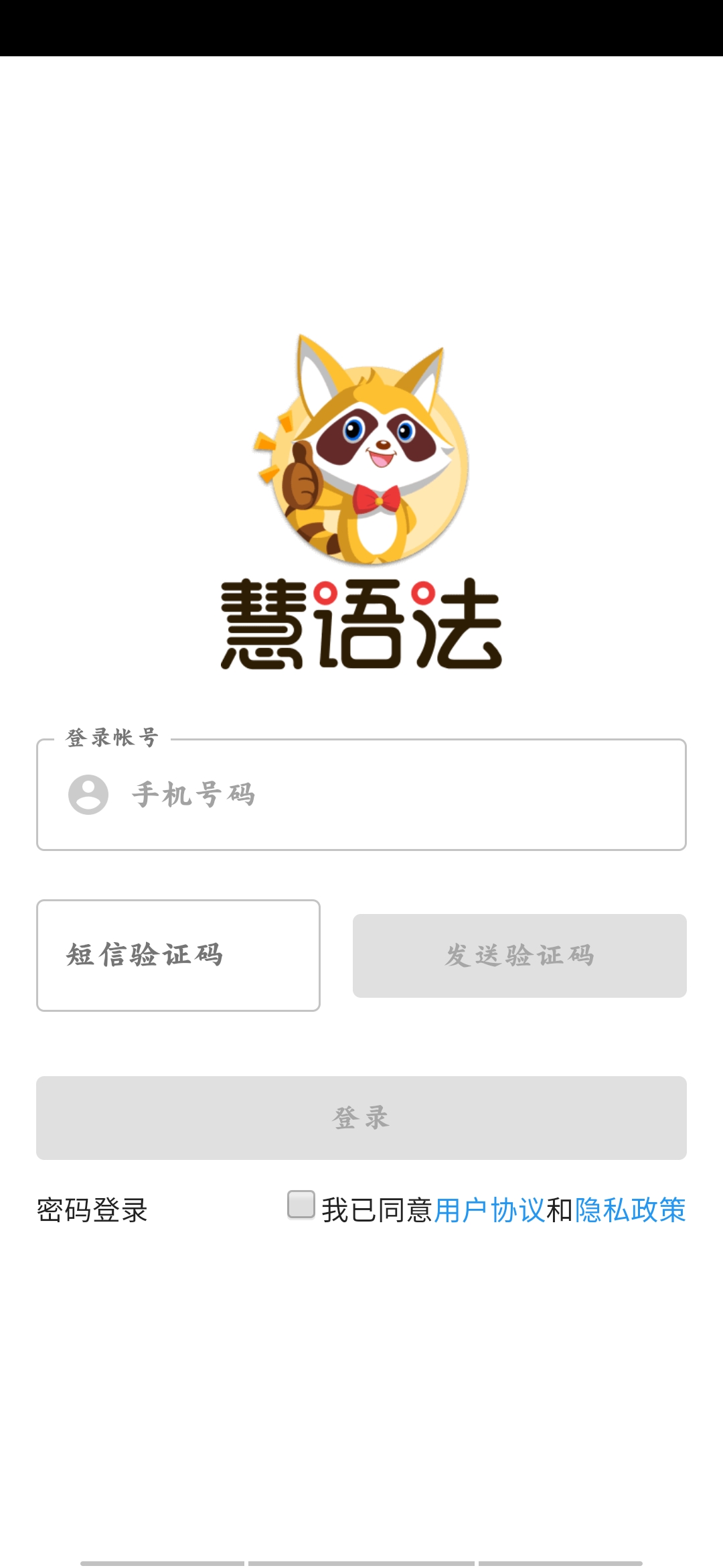 慧語法app官方版