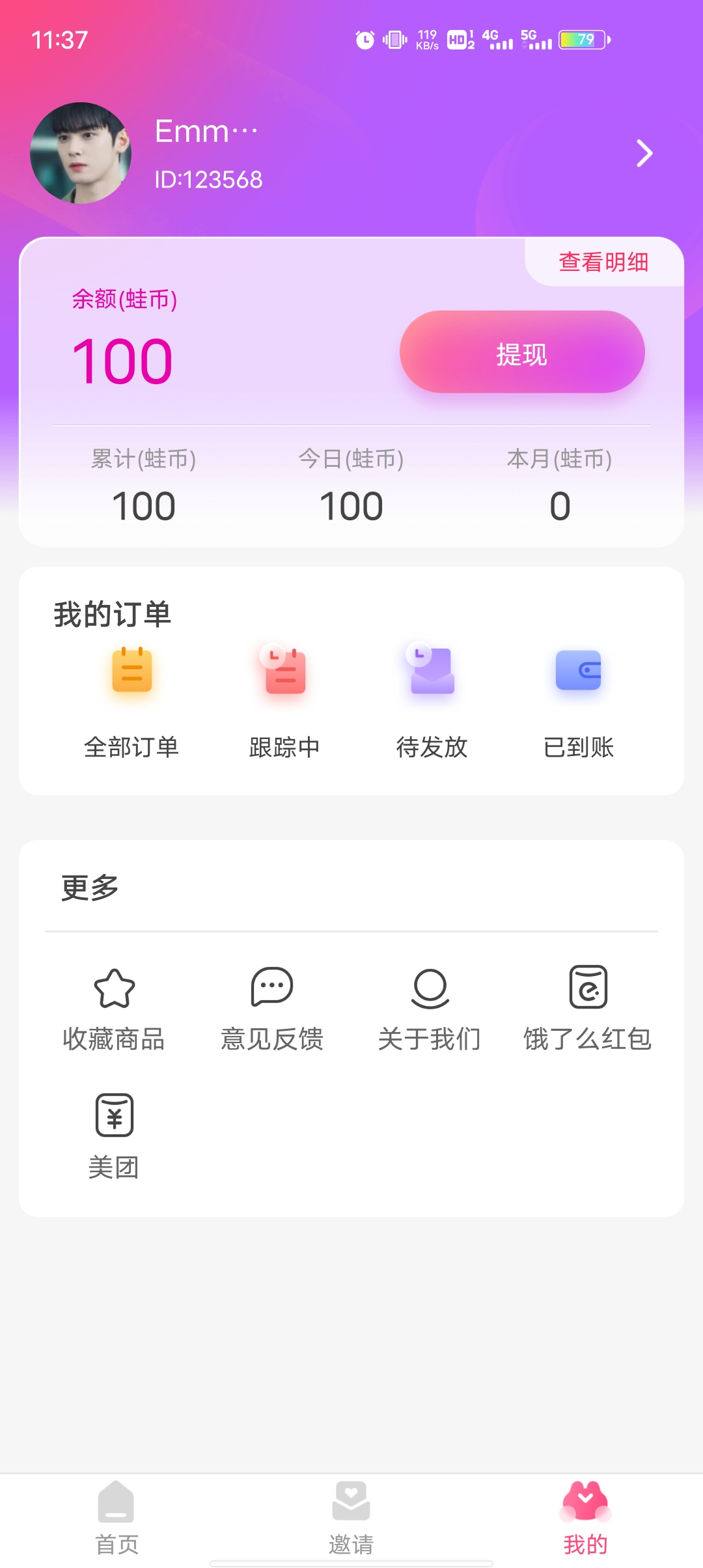 優(yōu)返蛙商城app官方版