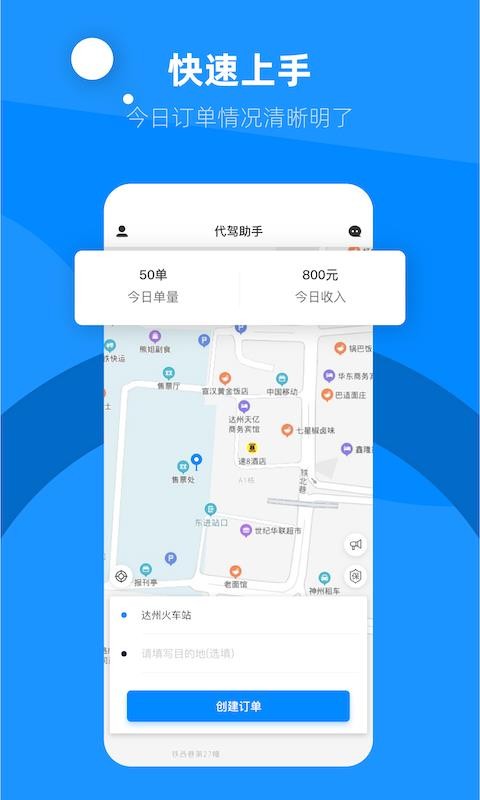 代駕助手2