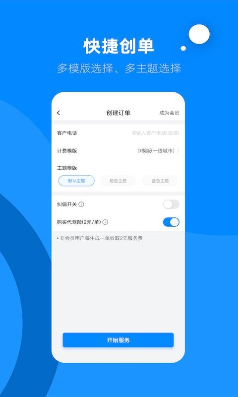 代駕助手2