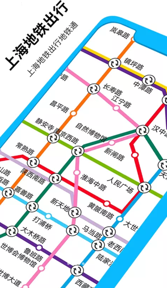 上海地鐵蠻拼app手機版