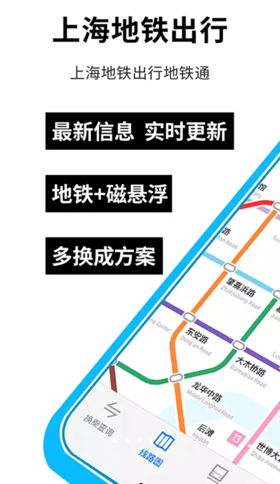 上海地鐵蠻拼app手機版