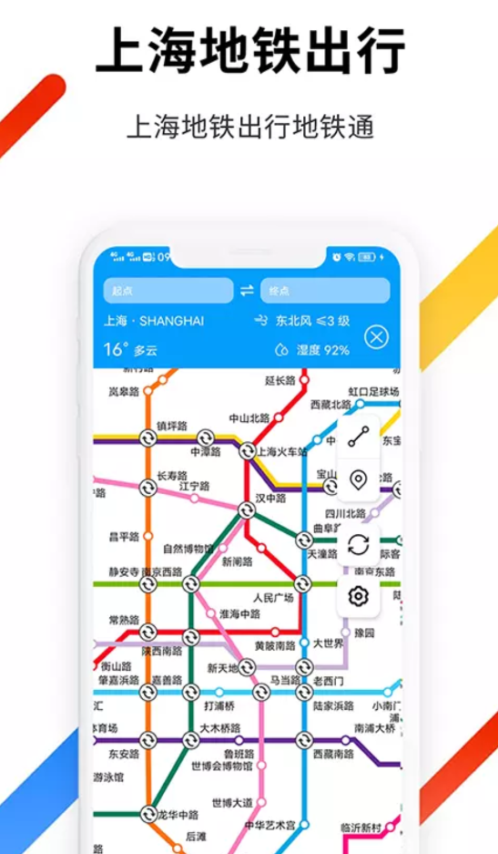 上海地鐵蠻拼app手機版