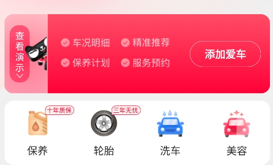 天貓養(yǎng)車app安卓版