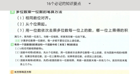 三年級上冊數(shù)學助手人教版