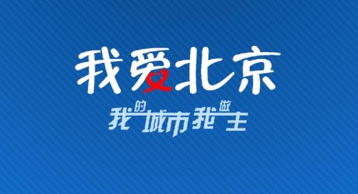 北京市民城管通最新版