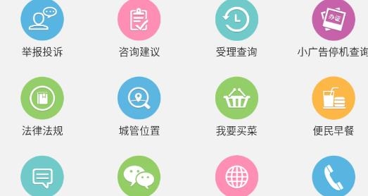 北京市民城管通最新版