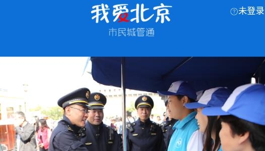 北京市民城管通最新版