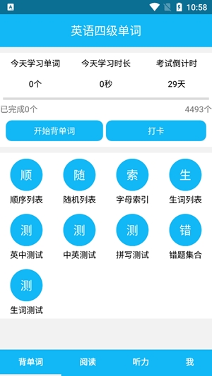 英語四級單詞高頻詞匯app安卓版