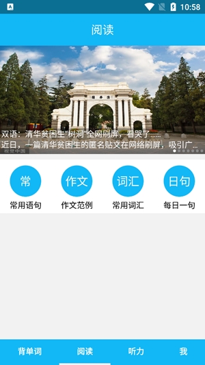 英語四級單詞高頻詞匯app安卓版