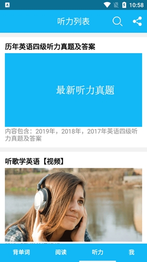 英語四級單詞高頻詞匯app安卓版
