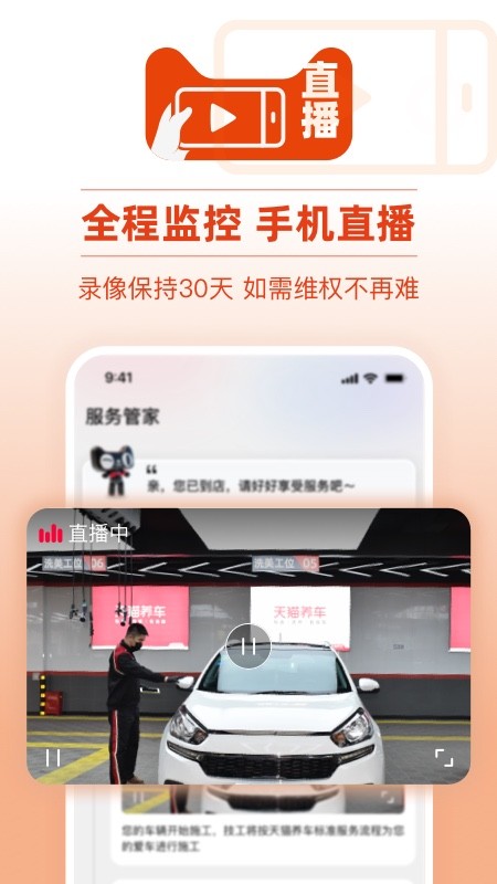 天貓養(yǎng)車app安卓版