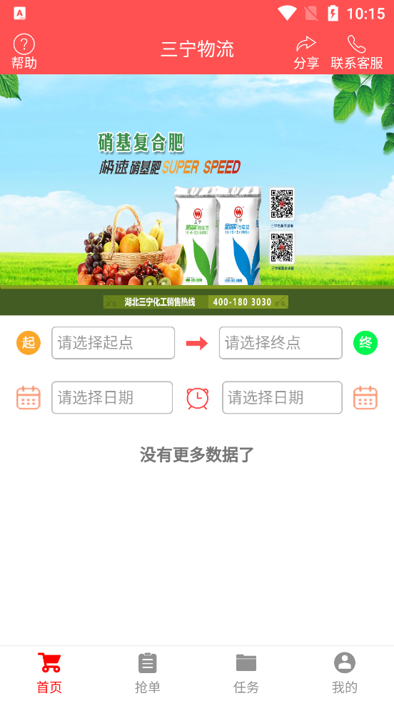 三寧物流app官方版