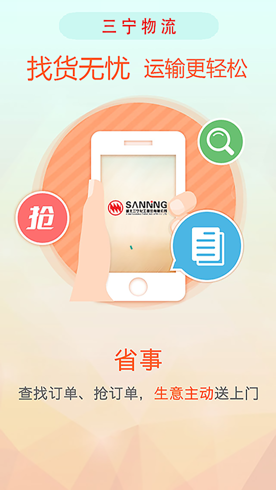 三寧物流app官方版