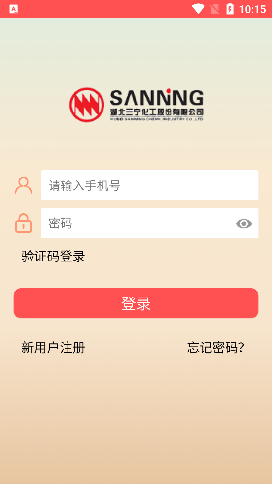 三寧物流app官方版