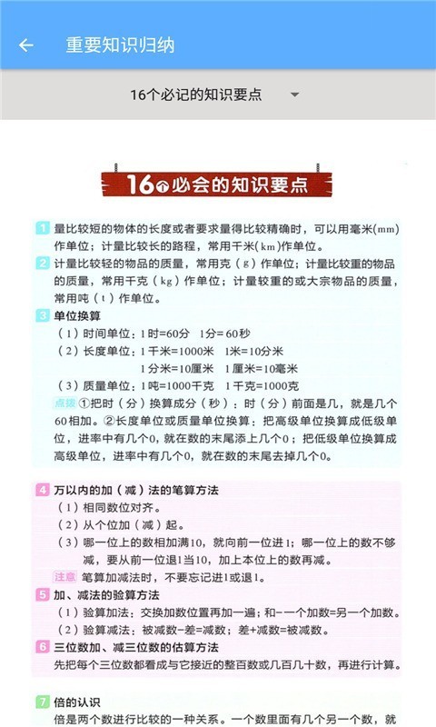 三年級上冊數(shù)學助手人教版