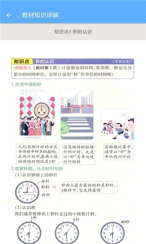 三年級上冊數(shù)學助手人教版