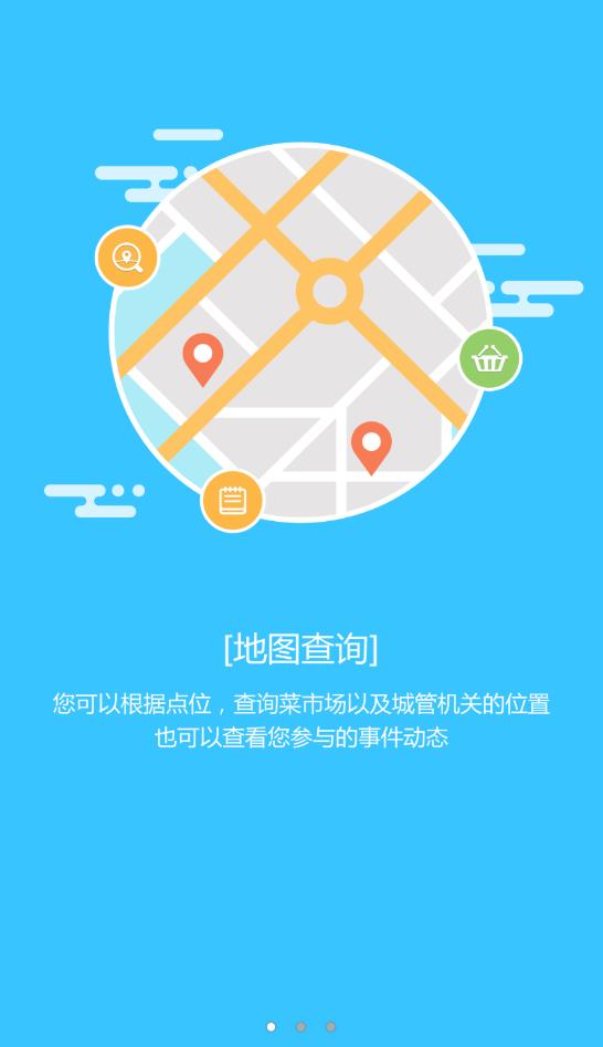 北京市民城管通最新版