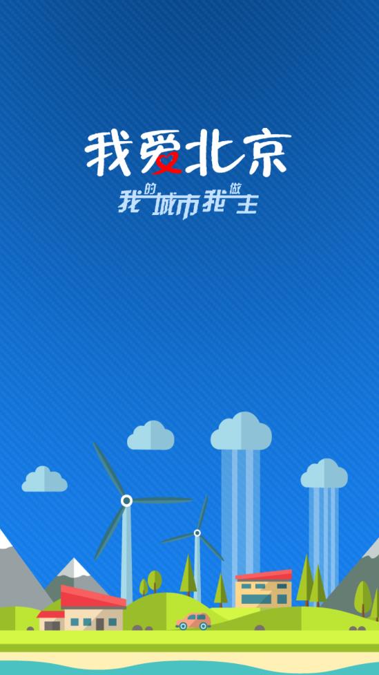 北京市民城管通最新版