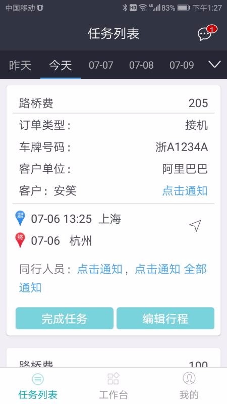 車隊管家司機