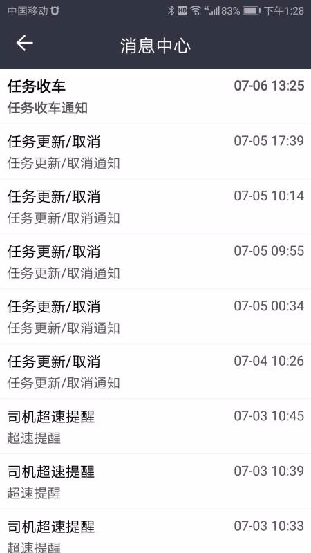 車隊管家司機