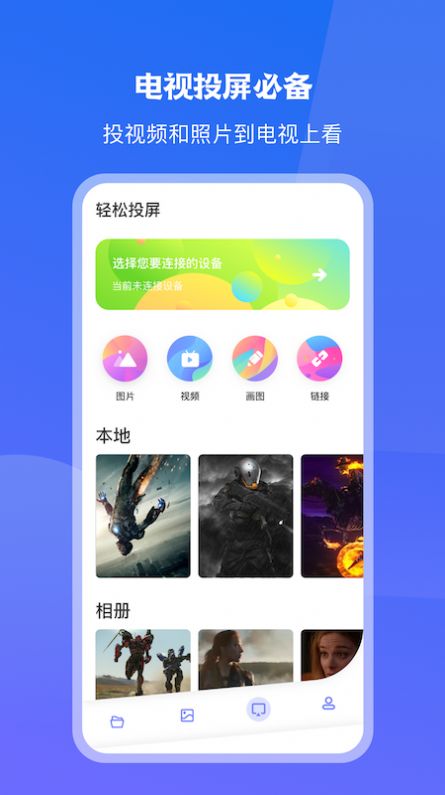 極光一鍵投屏app最新版