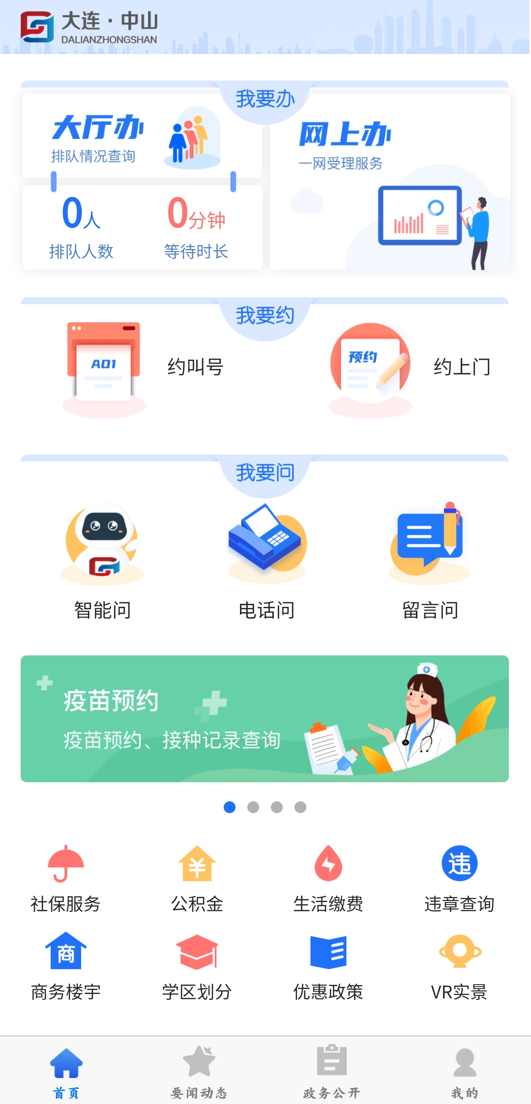 大連中山政務(wù)服務(wù)最新版