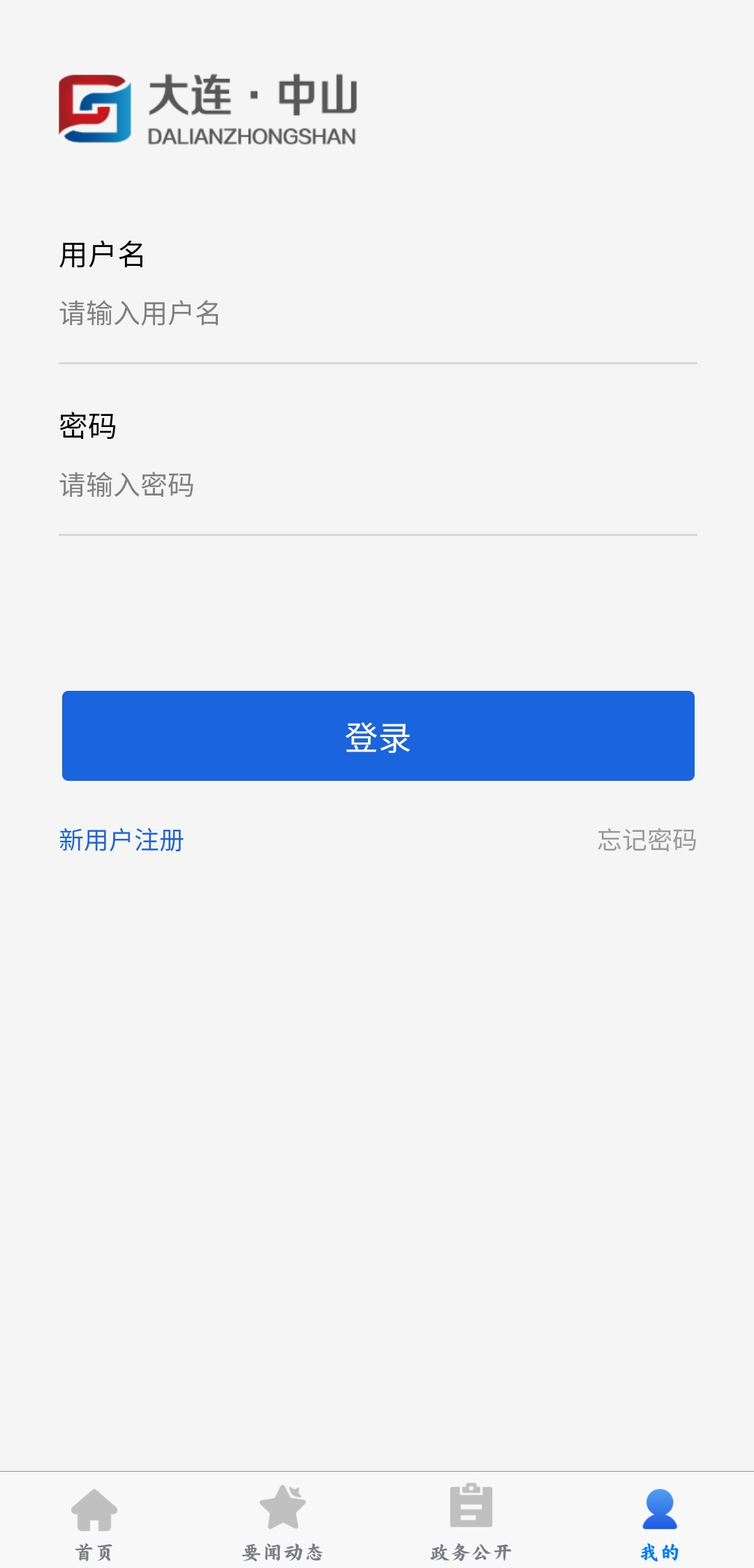大連中山政務(wù)服務(wù)最新版
