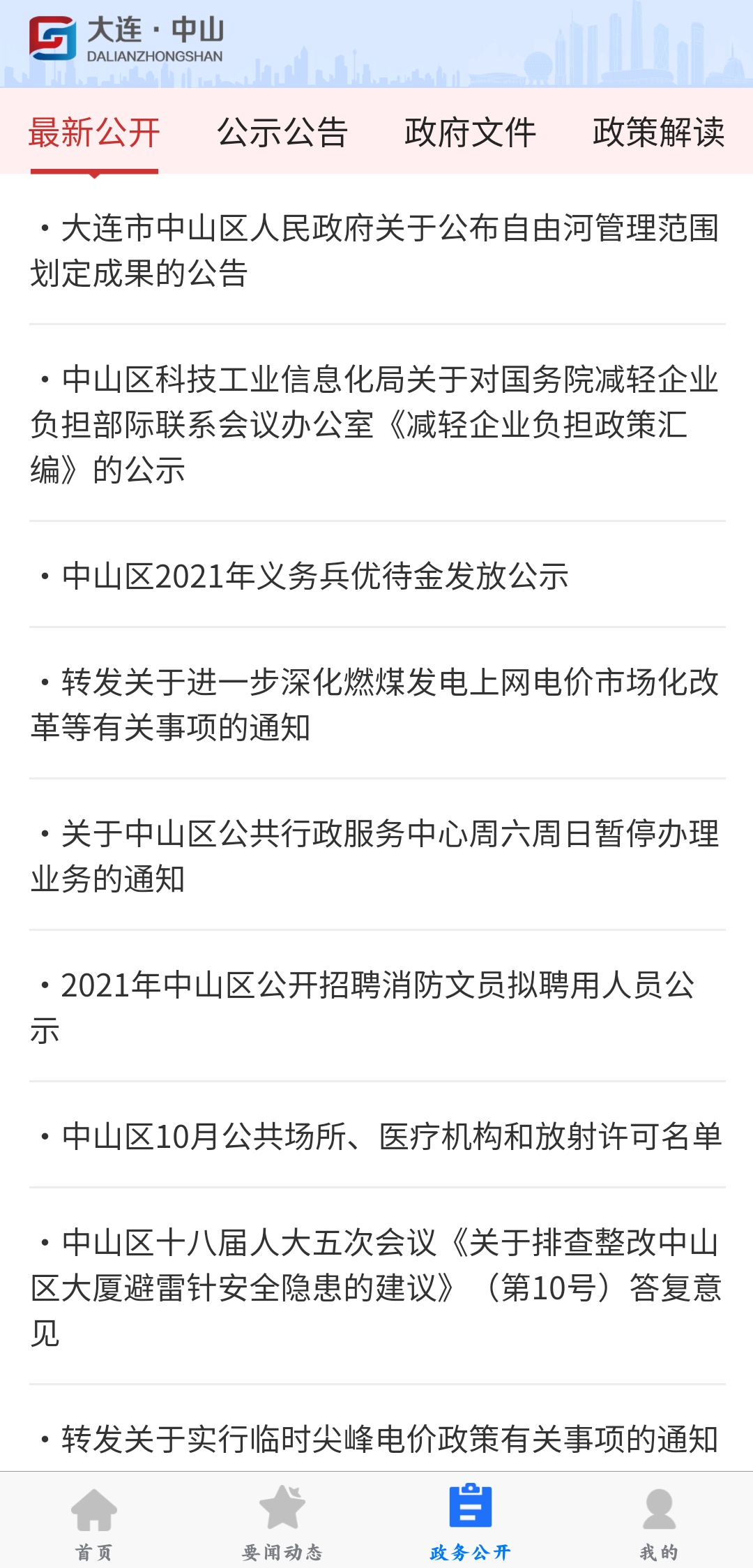 大連中山政務(wù)服務(wù)最新版