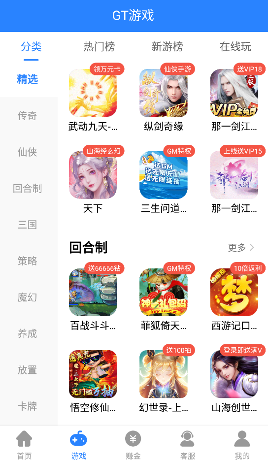 GT手游盒子