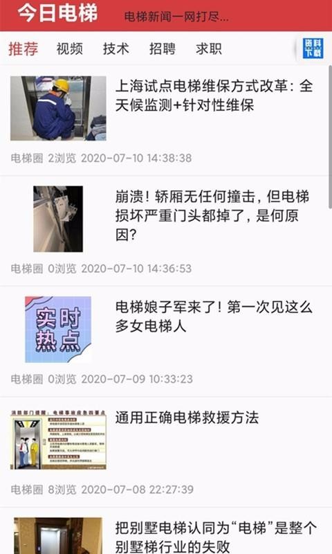 電梯圈