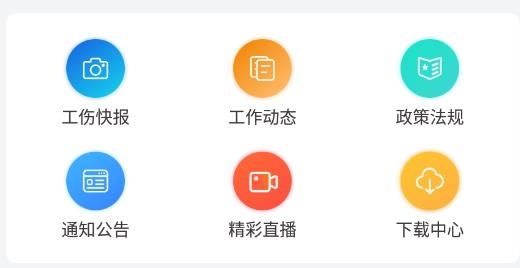 濟(jì)南工傷預(yù)防指尖上的APP培訓(xùn)平臺(tái)最新版